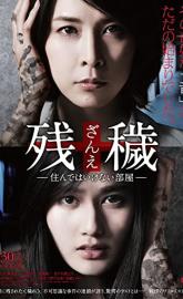 The Inerasable poster