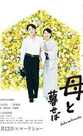Nagasaki: Memories of My Son poster