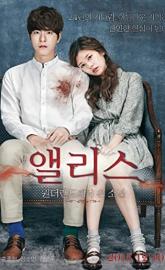 Alice: Boy from Wonderland poster