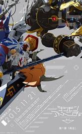 Digimon Adventure tri. Part 1: Reunion poster