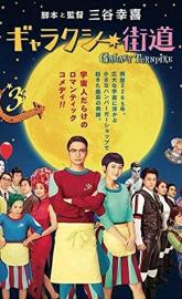 Gyarakushî kaidou poster