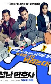 The Advocate: A Missing Body poster