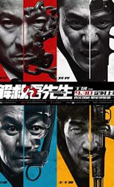 Saving Mr. Wu poster