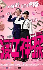 Love Detective poster
