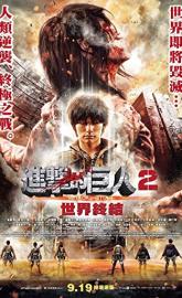 Attack on Titan Part 2 poster