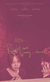 Right Now, Wrong Then poster