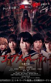 Corpse Party poster