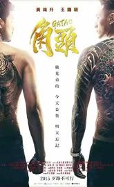 Gatao poster