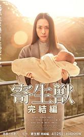 Parasyte: Part 2 poster