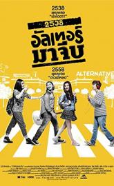 Back to the 90s poster