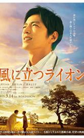 The Lion Standing in the Wind poster