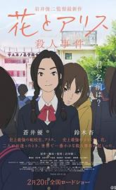 The Murder Case of Hana & Alice poster