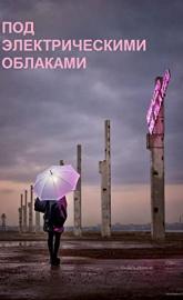 Under Electric Clouds poster