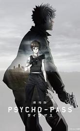 Psycho-Pass: The Movie poster