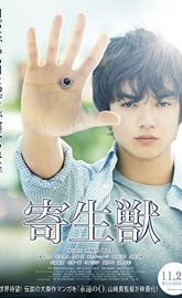 Parasyte: Part 1 poster