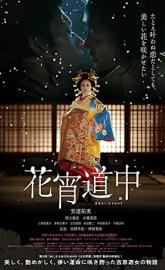 A Courtesan with Flowered Skin poster