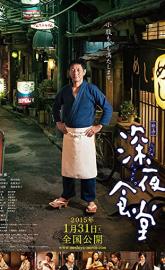 Midnight Diner poster