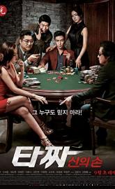 Tazza: The Hidden Card poster