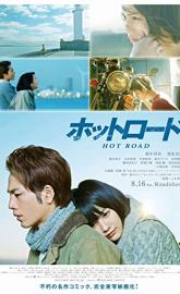 Hot Road poster