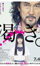 The World of Kanako poster