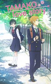 Tamako Love Story poster