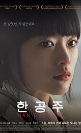 Han Gong-ju poster
