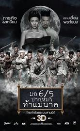 Make Me Shudder 2: Shudder Me Mae Nak poster