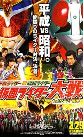 Super Hero Taisen Kamen Rider feat. Super Sentai: Heisei Rider vs. Showa Rider poster