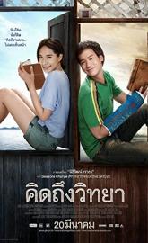 The Teacher's Diary poster