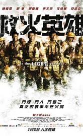 As the Light Goes Out poster