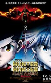 Hunter x Hunter: The Last Mission poster
