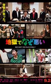 Why Don't You Play in Hell? poster