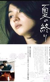 The End of Summer poster