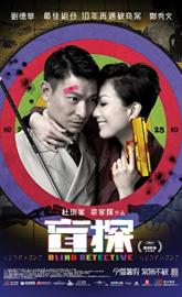 Blind Detective poster
