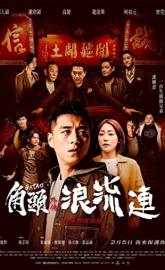 Gatao: the Last Stray poster