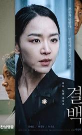 Innocence poster