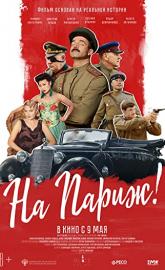 Na Parizh! poster