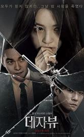 Deja Vu poster