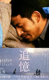 Reminiscence poster