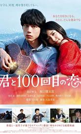 The 100th Love with You poster