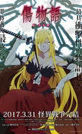 Kizumonogatari Part 3: Reiketsu poster