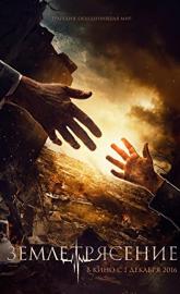 Earthquake poster