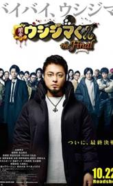 Ushijima the Loan Shark the Final poster