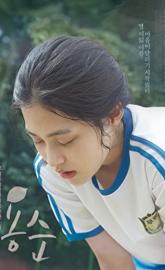 Yongsoon poster