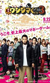 Ushijima the Loan Shark 3 poster