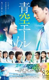 Yell for the Blue Sky poster