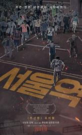 Seoul Station poster