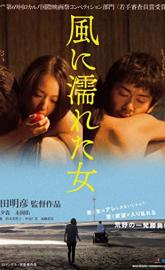 Wet Woman in the Wind poster
