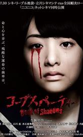 Corpse Party: Book of Shadows poster