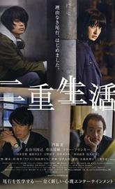 Double Life poster